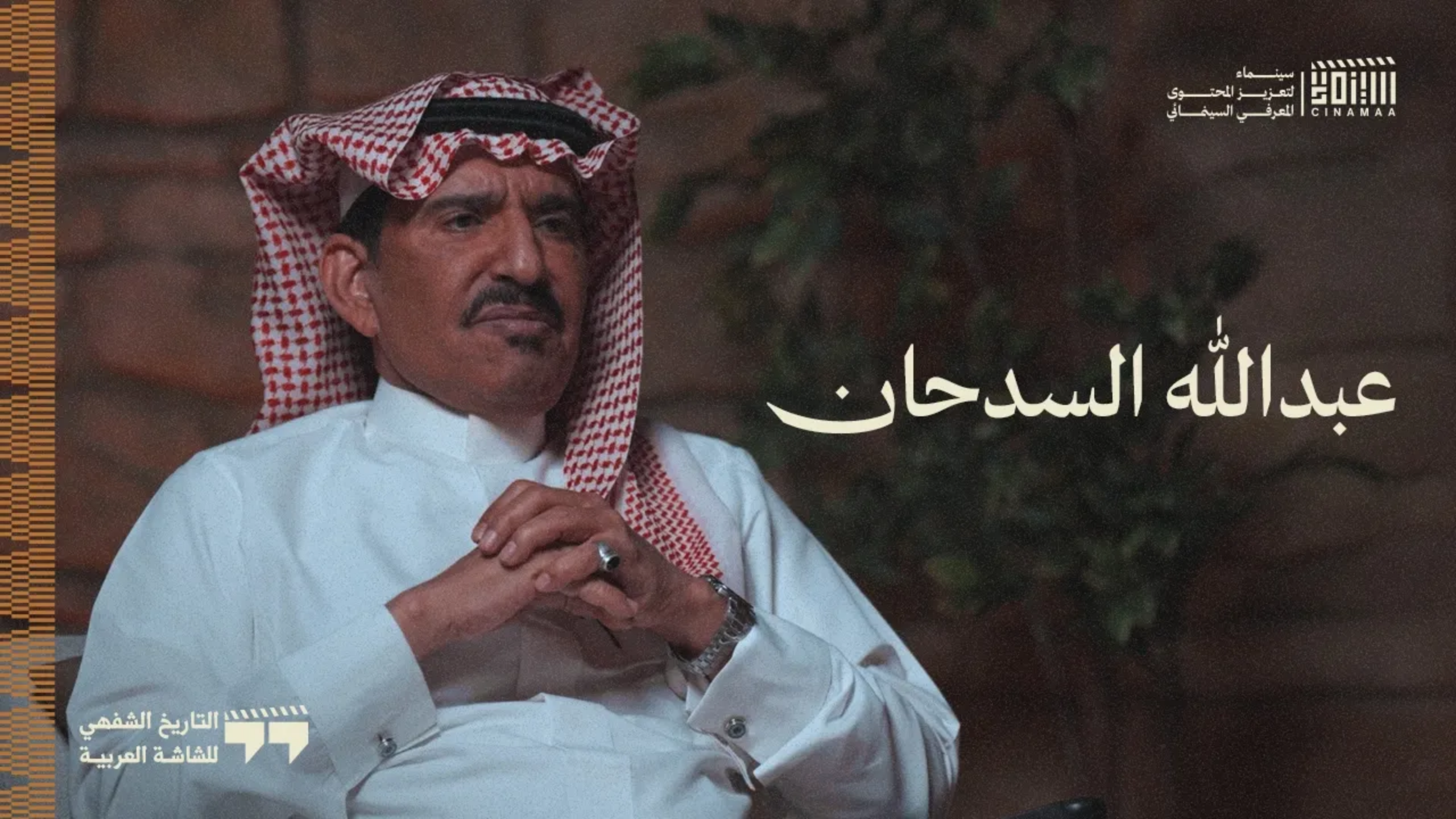 الموسم الثاني | الحلقة الأولى | عبدالله السدحان