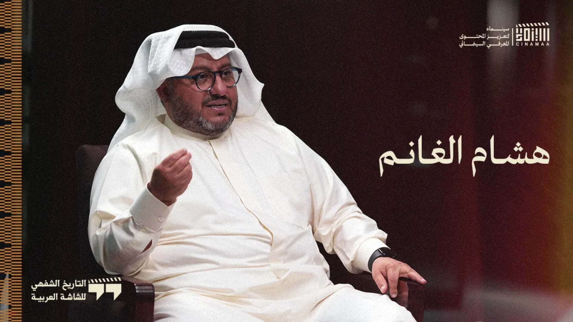 الموسم الأول | الحلقة الخامسة  | هشام الغانم